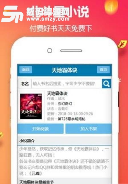 北鬥星小說APP安卓最新版