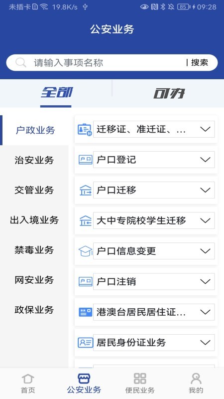 河南警民通appv4.10.2