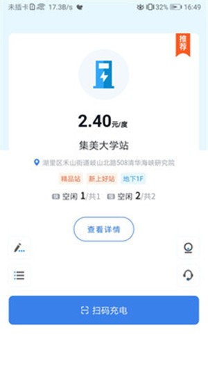 新电途2.0.72.3.7