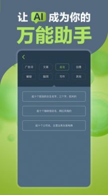 AI万能助手v1.2.0