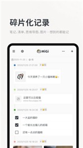 Migi笔记appv1.2.3