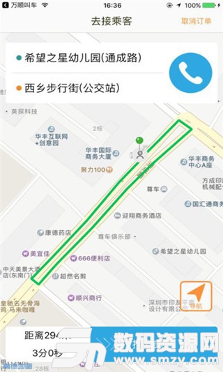 万顺叫车司机端