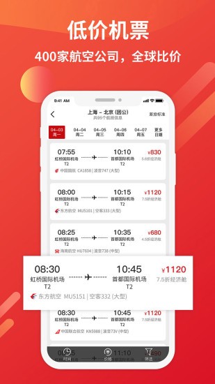 恒顺旅行app 6.3.66.4.6