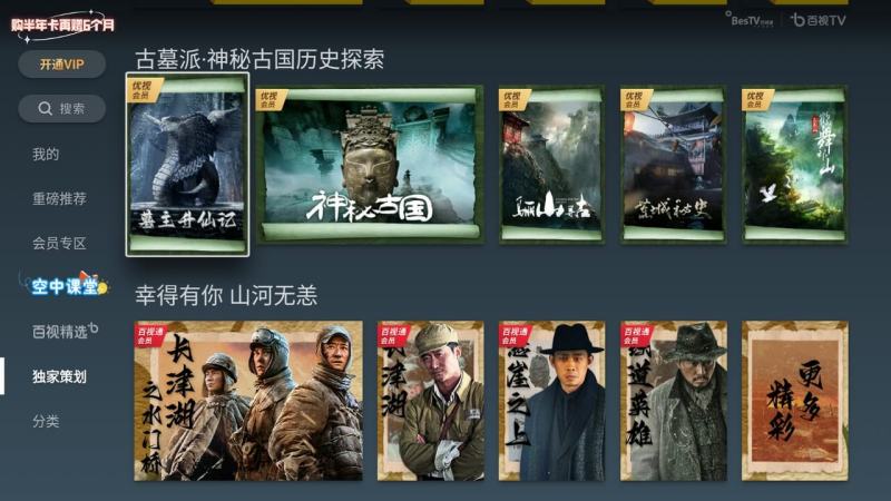 百視TVapp2.1.1