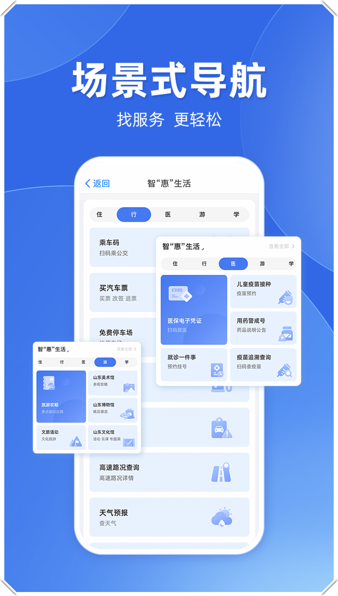 爱山东手机appv4.1.3