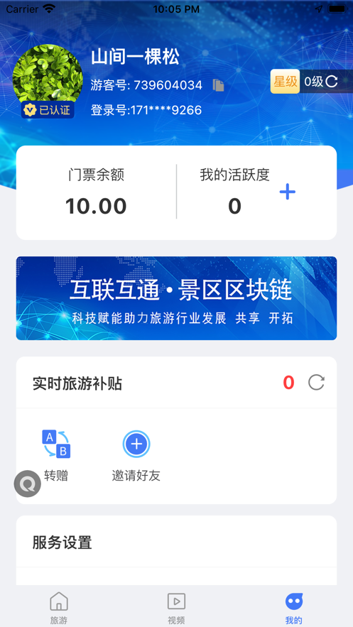 旅游联盟链v1.3.0