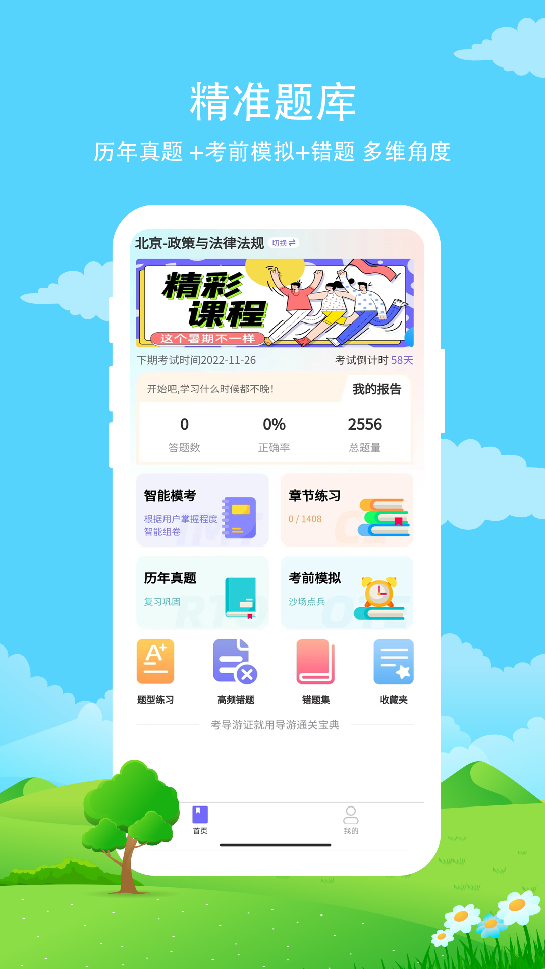 导游证通关宝典app1.1.0