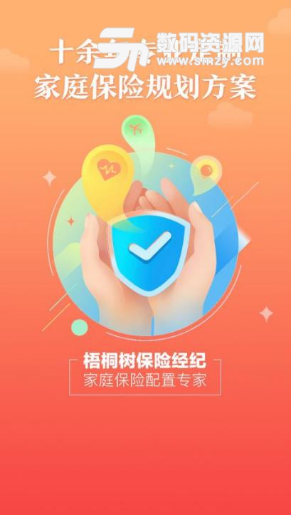 梧桐树保险网免费APP