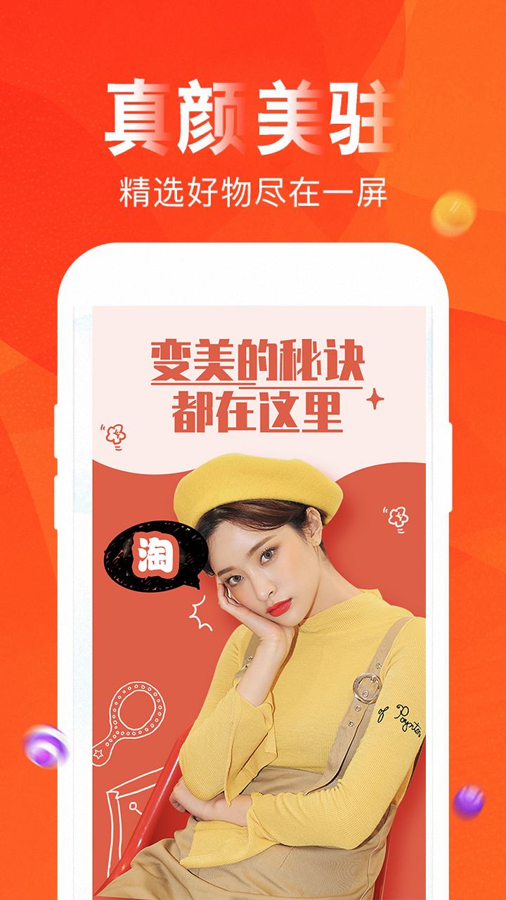 一淘券吧app3.4.9