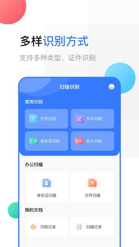 全能扫描识图软件1.0.0