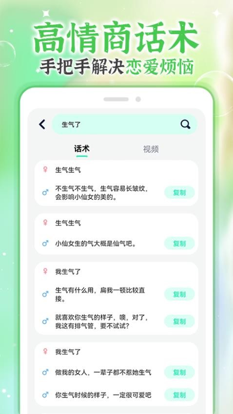 微情話app2024v3.2.6