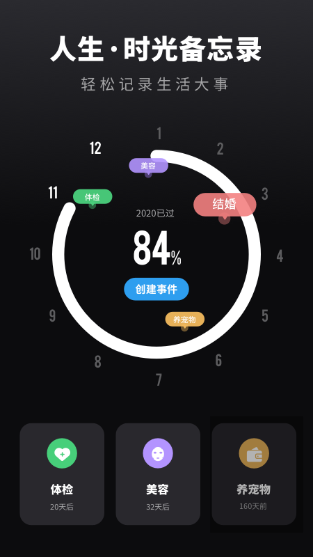 时光提醒手账1.10902.2