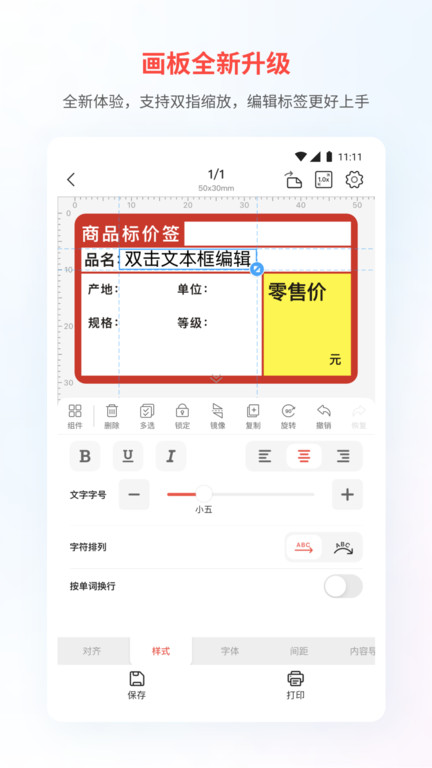 精臣云打印机app 1