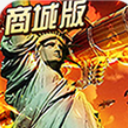 红色警惕安卓版(战争策略游戏) v1.2.52 手机版