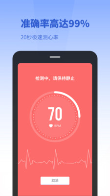 口袋体检测心率app1.0.1