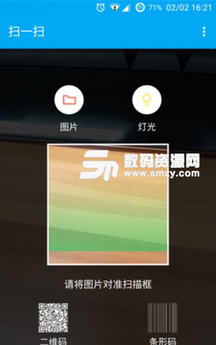 二维码扫描器安卓APP
