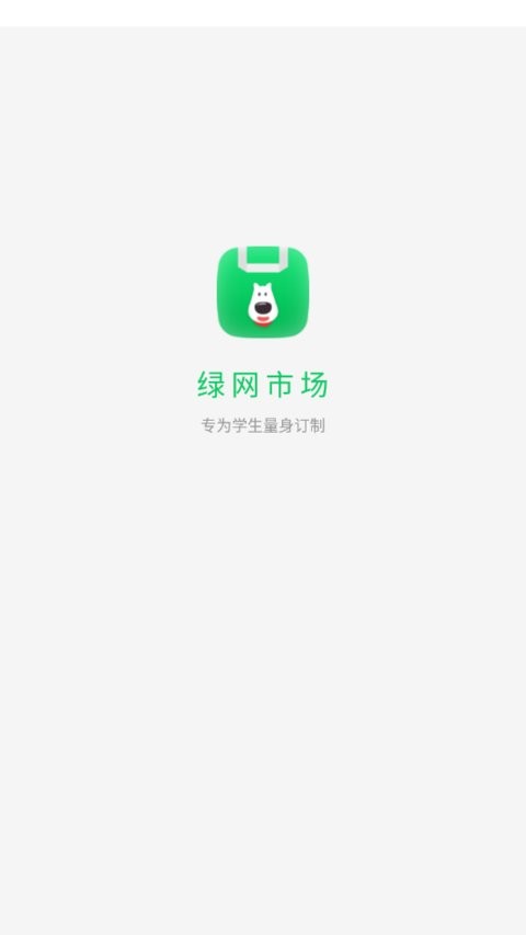 绿网市场app 3.0.03.2.0