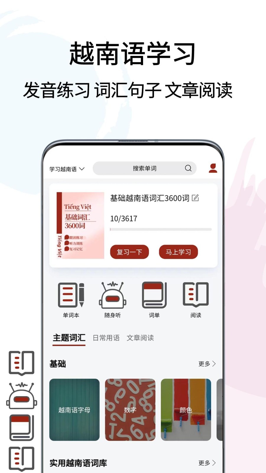 越南语翻译通appv1.4.2