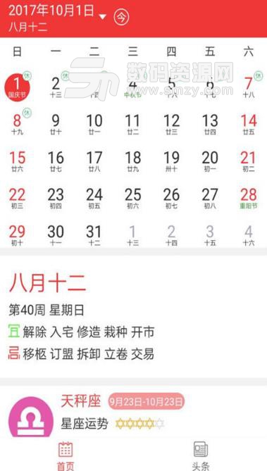 万年历日历最新APP