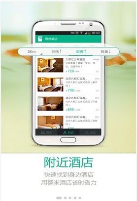 糯米酒店安卓版(手机酒店软件) v1.6.0 官方正式版