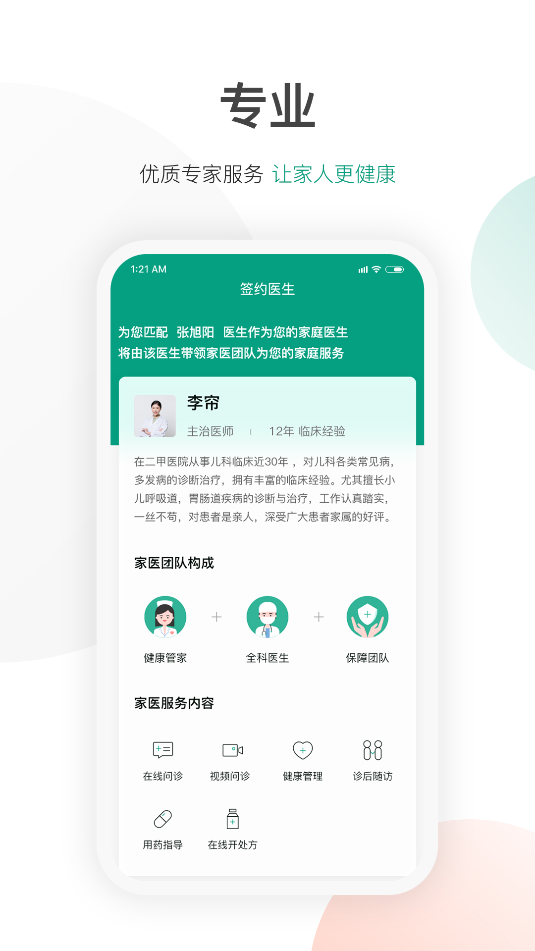 優健保app0.9.25