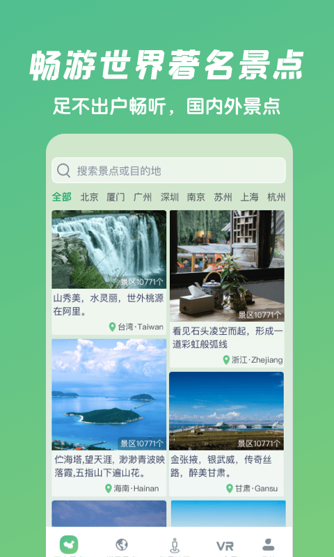 爱鹿街景v1.3.0