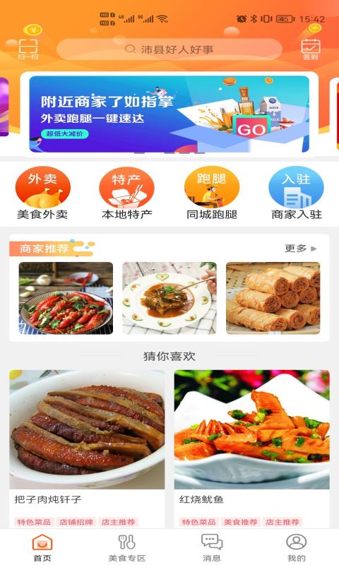 沛县同城app8.9.1