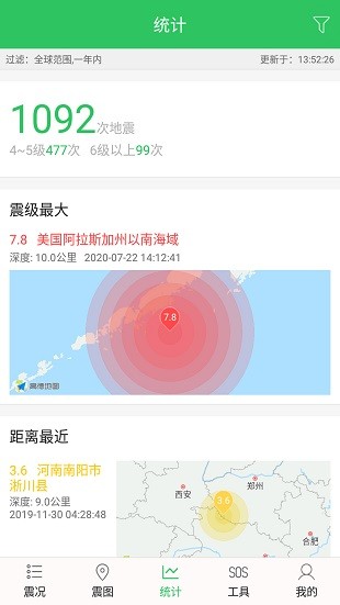 地震预警助手app1.8.30