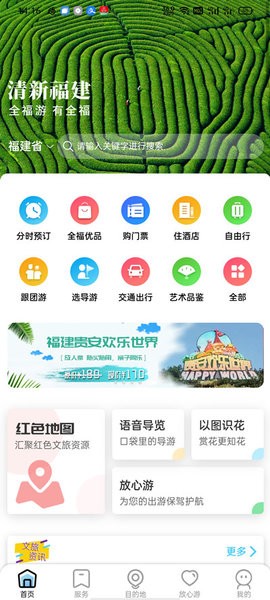 一部手机全福游app4.1.1