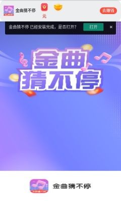 金曲猜不停v1.0.1