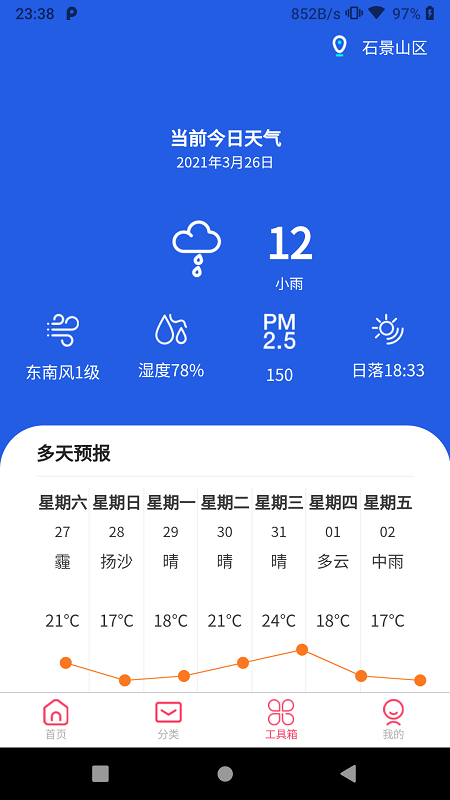 高清壁纸大师v1.2.0