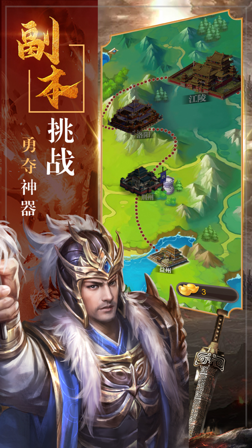 三国神威魔将手游iOS版v1.4.0