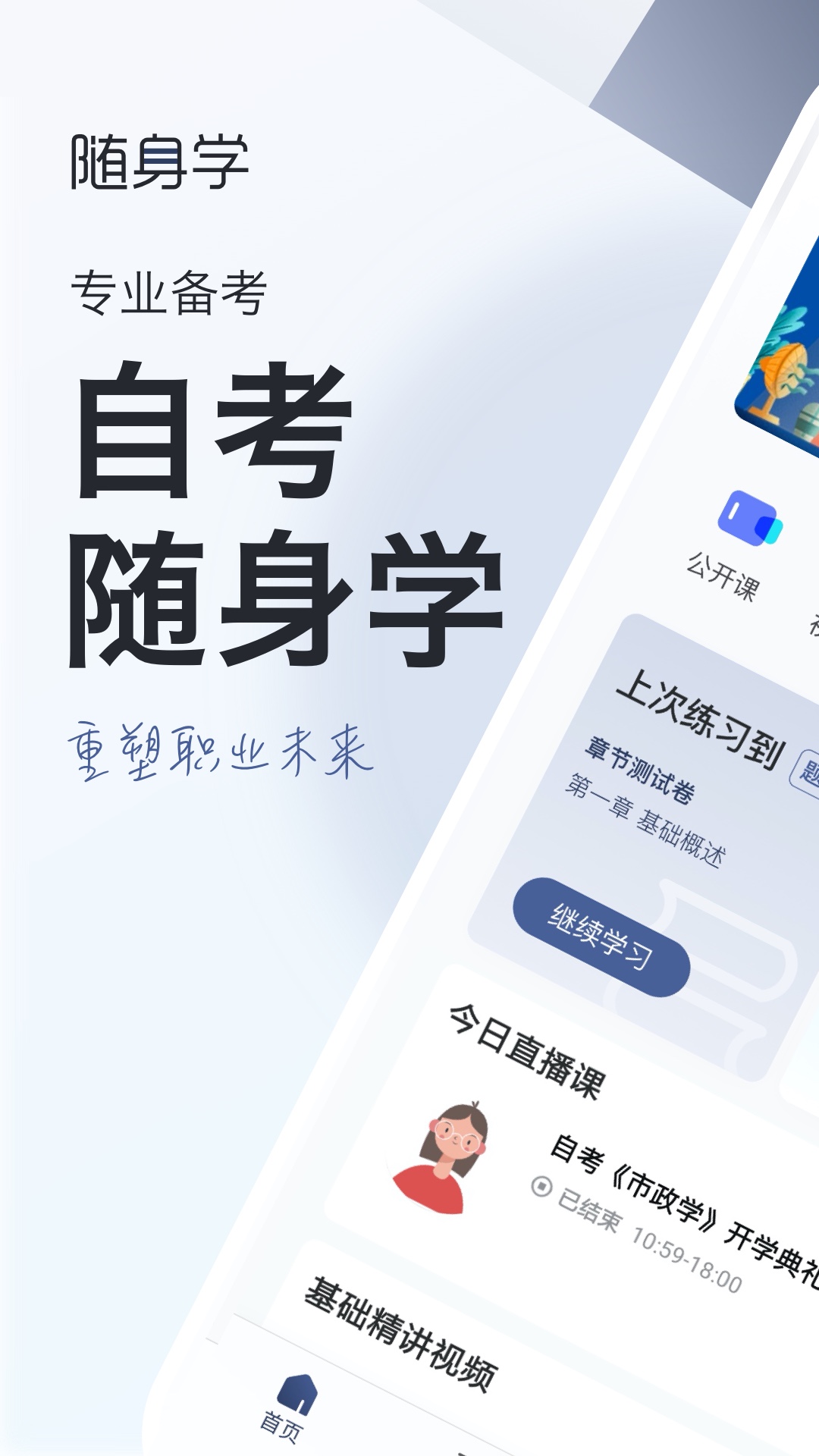 自考随身学appv1.3.3