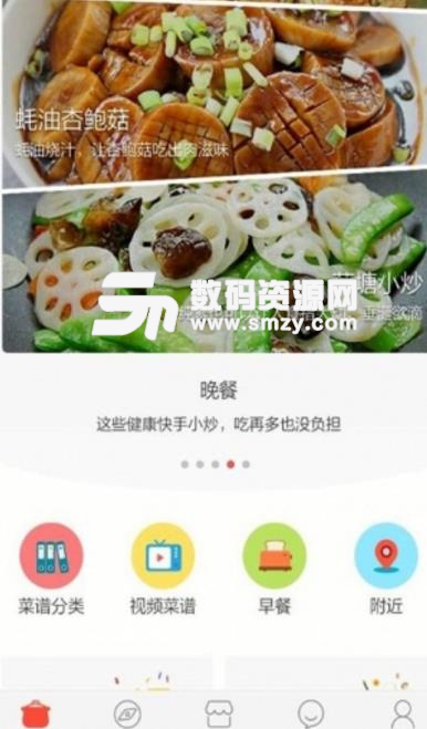 四季营养菜谱大全app免费版