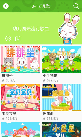 兔兔儿歌app4.3.0.5
