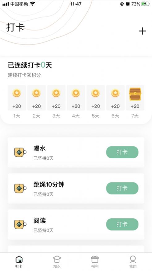 樂打卡appv1.2.0 