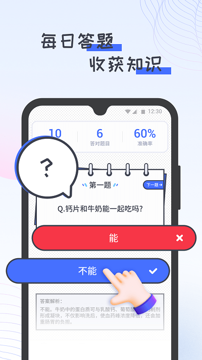 胖虎计步宝v1.0.0 安卓版