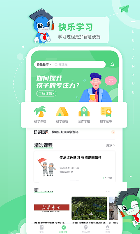乐研学app1.1.26