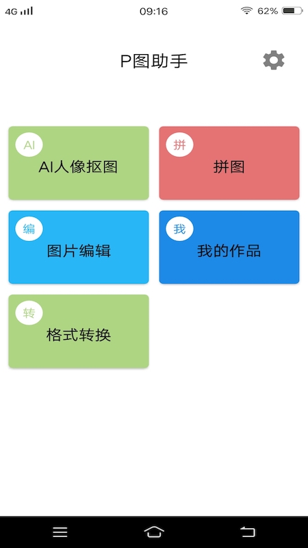 P图助手在线使用1.2