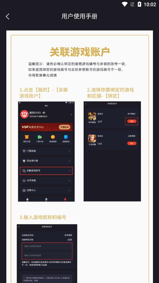 魔竞appv1.4.0