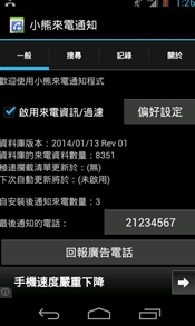 小熊来电通知安卓版