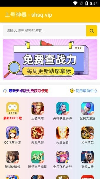 掃碼上號神器APPv3.0