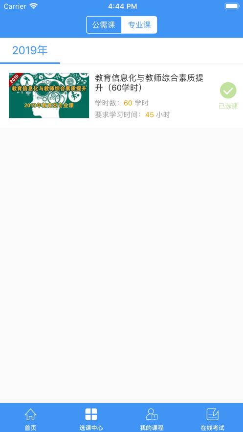 河南专技appv1.4