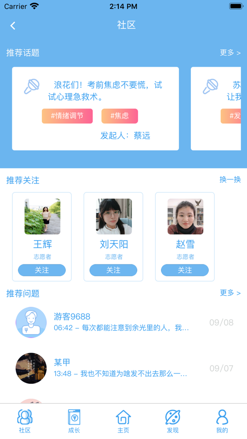 苏心appv1.4.2