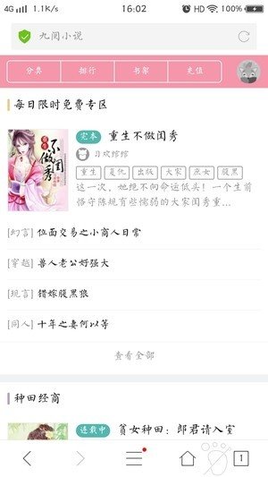 九阅小说v5.3.1