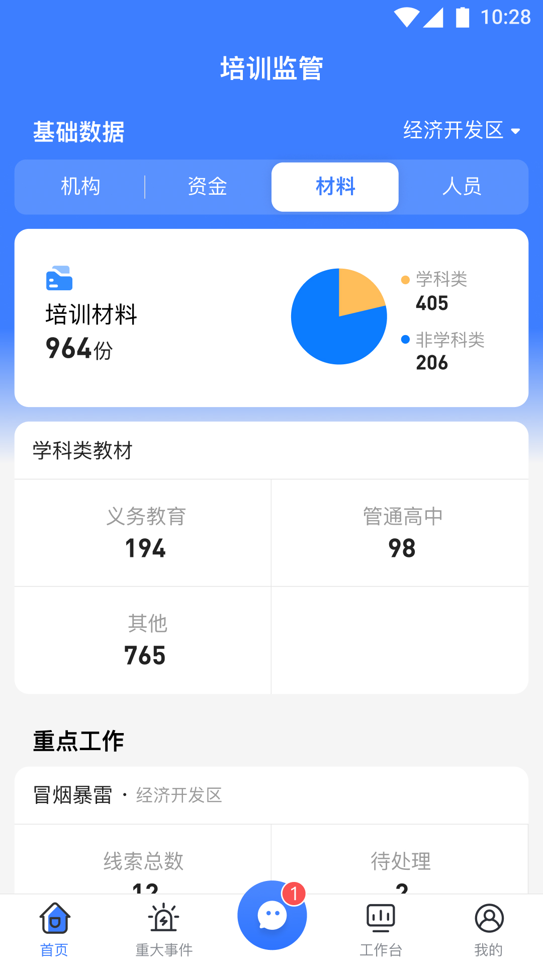 校外培训管理端app1.6.1