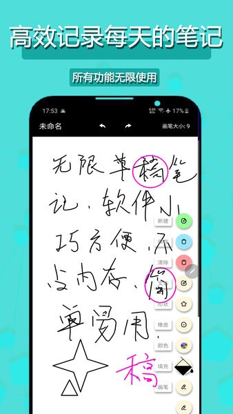 草稿笔记app 1.11.2