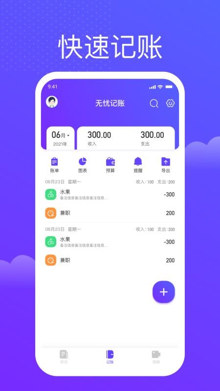 无忧记账1.1.1