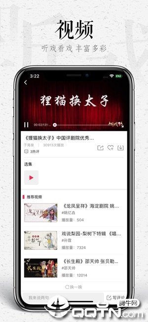 听戏ios版v4.4.2