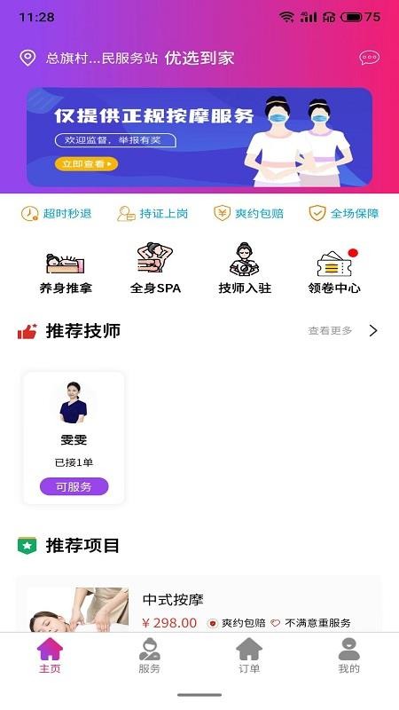 優選到家app4.2.0